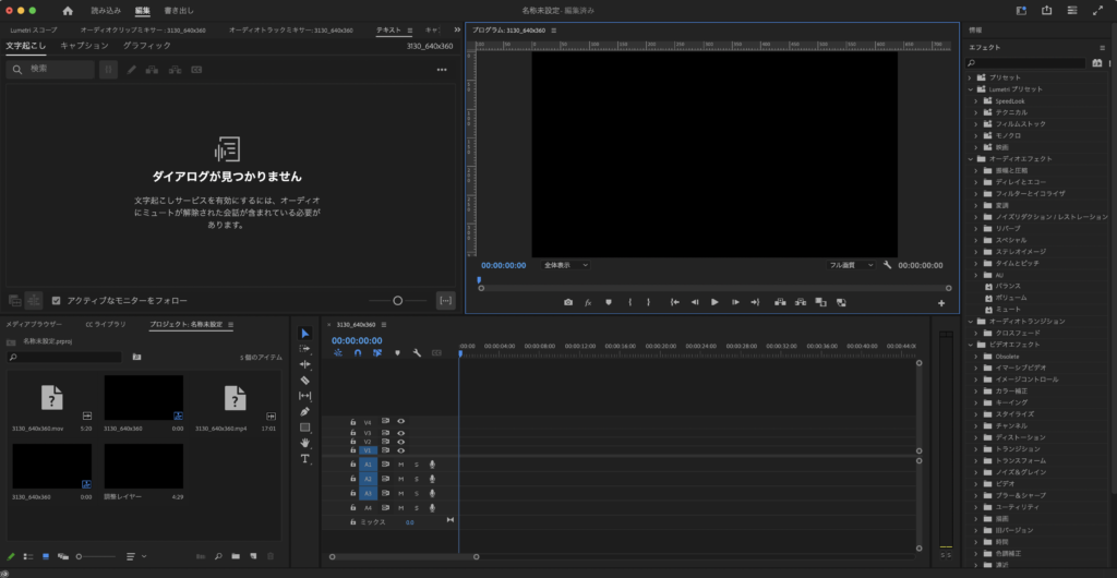 Adobe premiere proの編集画面